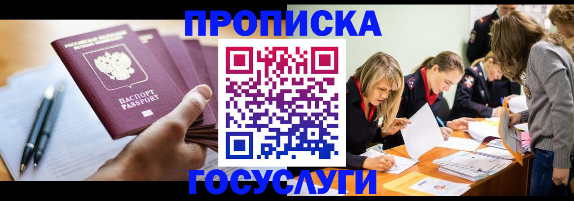 прописка для работы в Каргополе